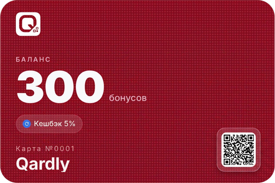 Красная карта лояльности Qardly